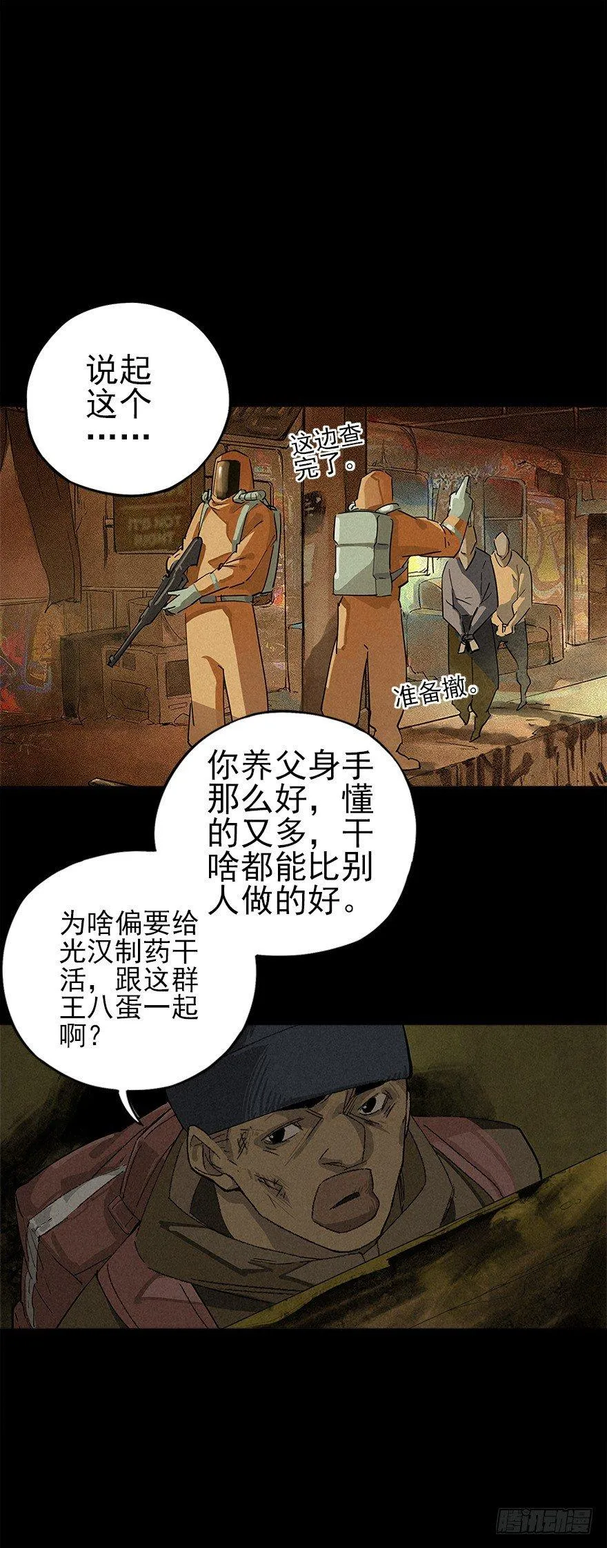 隔离区 第42页