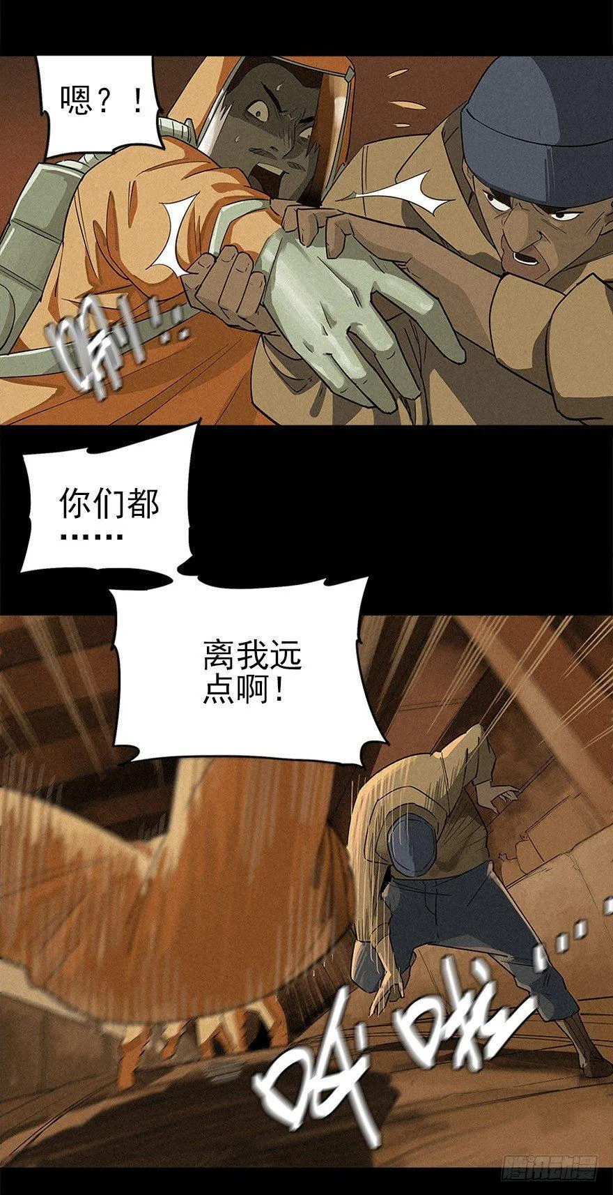 洞中鼠与笼中雀 第7页