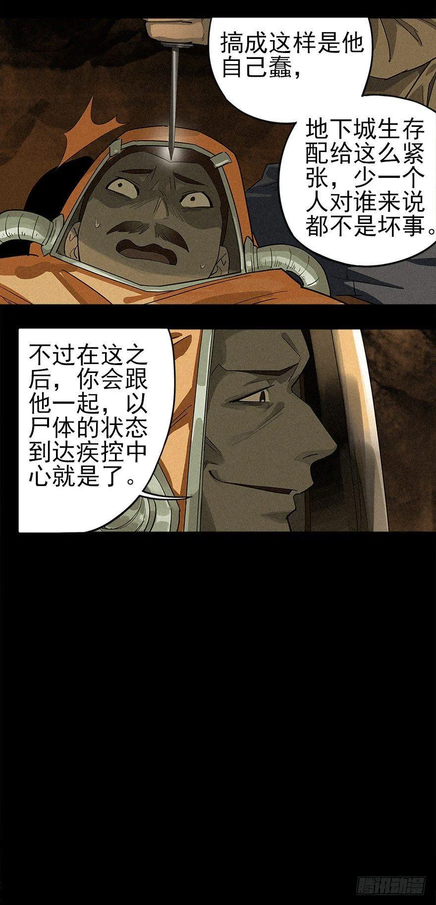 洞中鼠与笼中雀 第11页