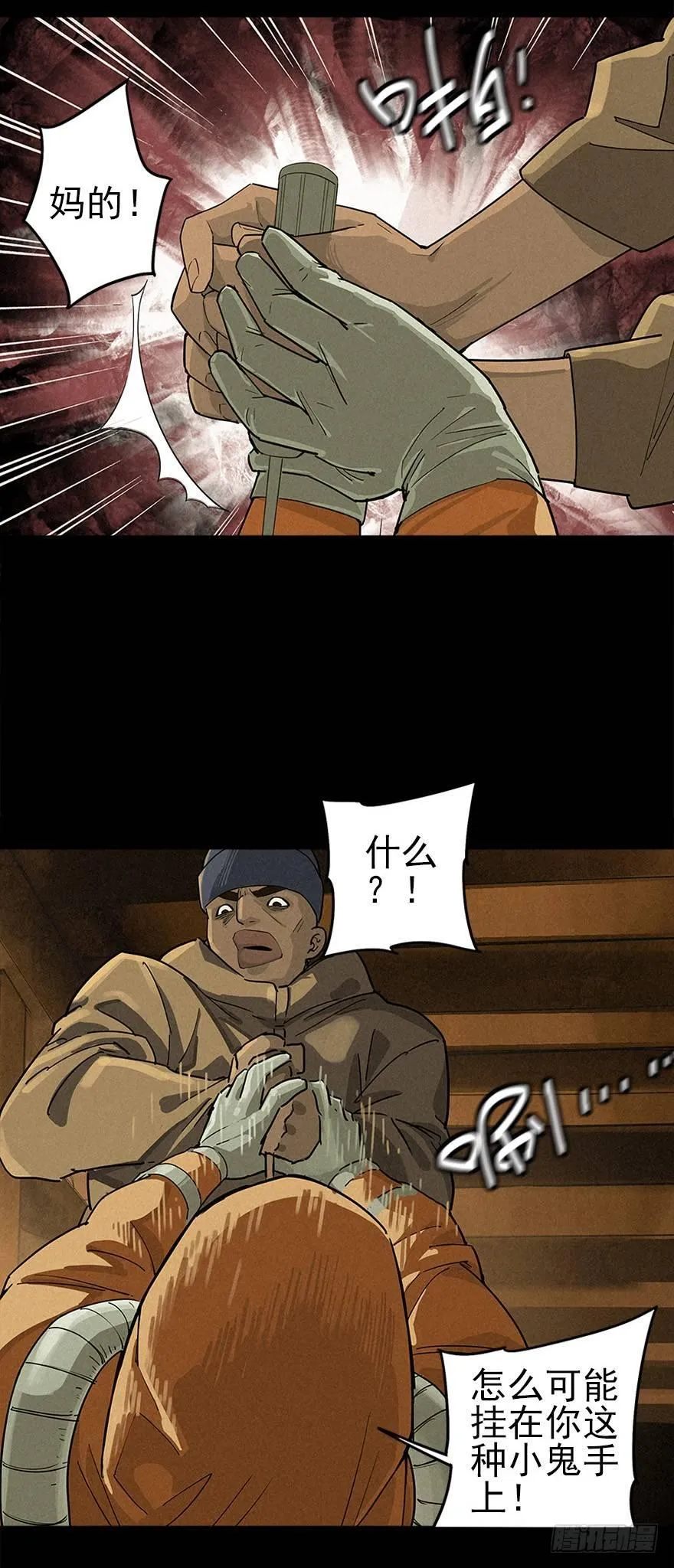 洞中鼠与笼中雀 第12页