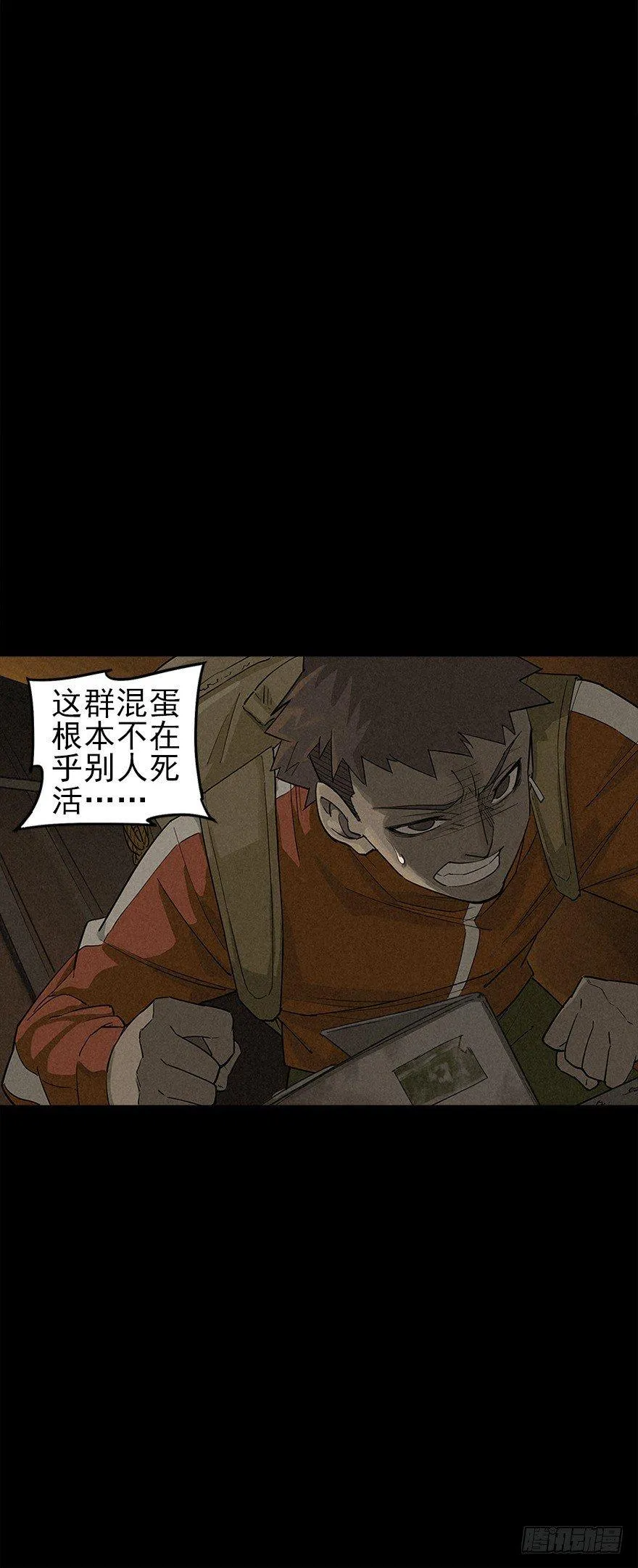 洞中鼠与笼中雀 第19页