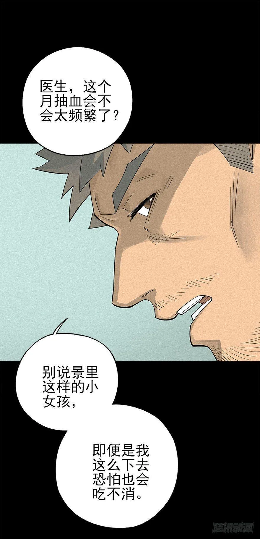 洞中鼠与笼中雀 第45页