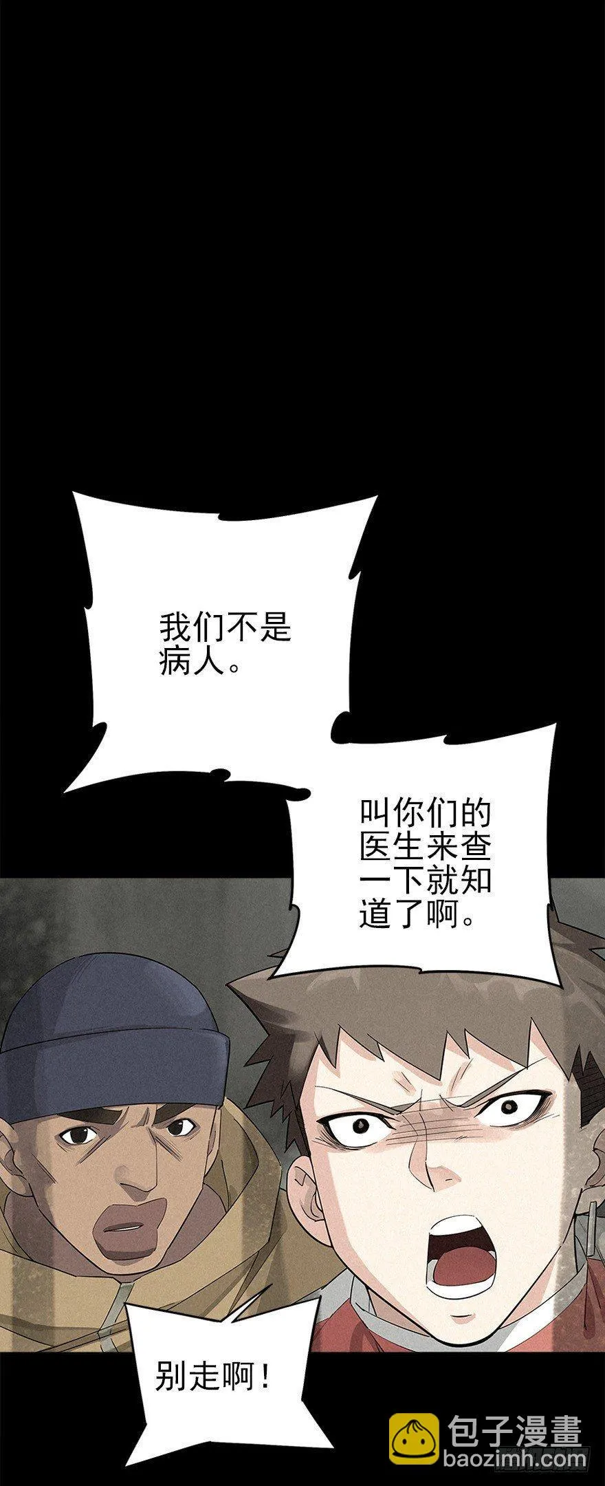 铁栅内外 第7页