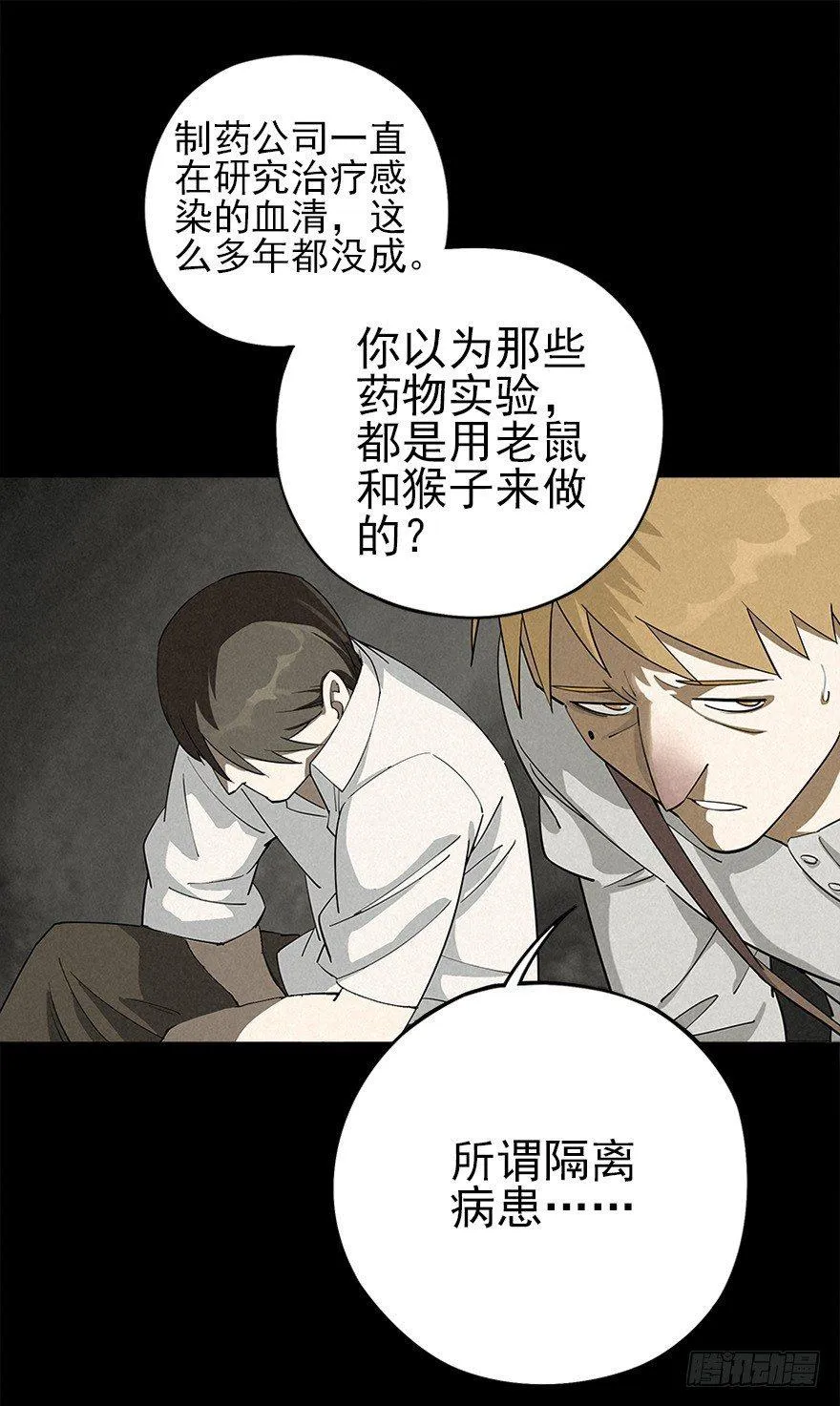 铁栅内外 第10页