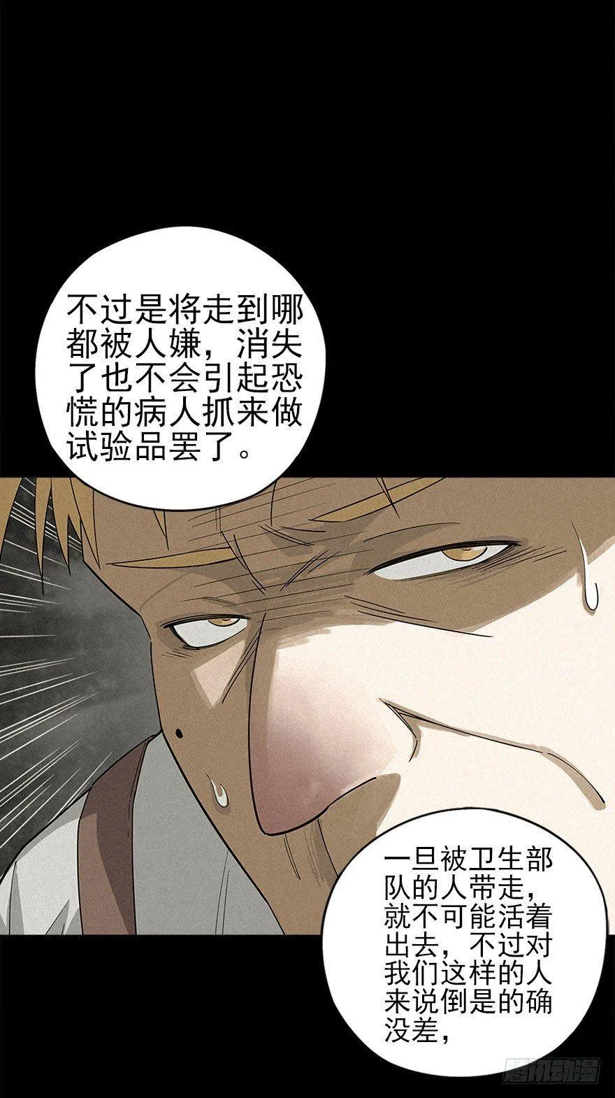 铁栅内外 第11页