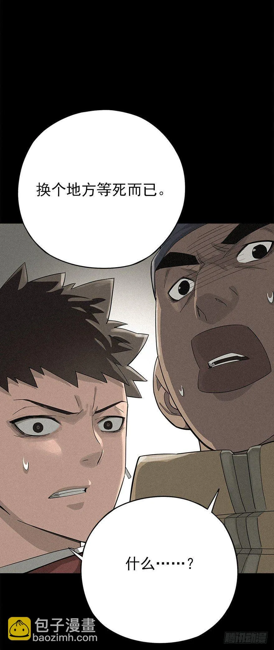 铁栅内外 第12页