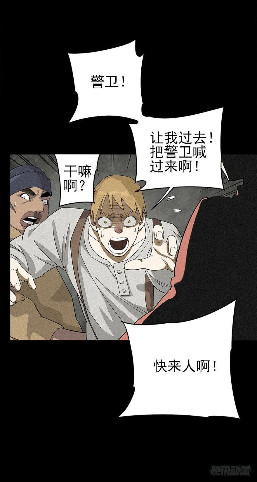 铁栅内外 第17页