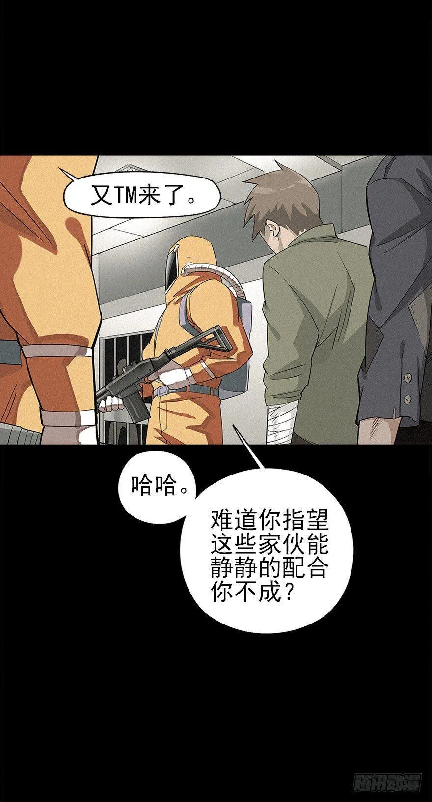 铁栅内外 第19页
