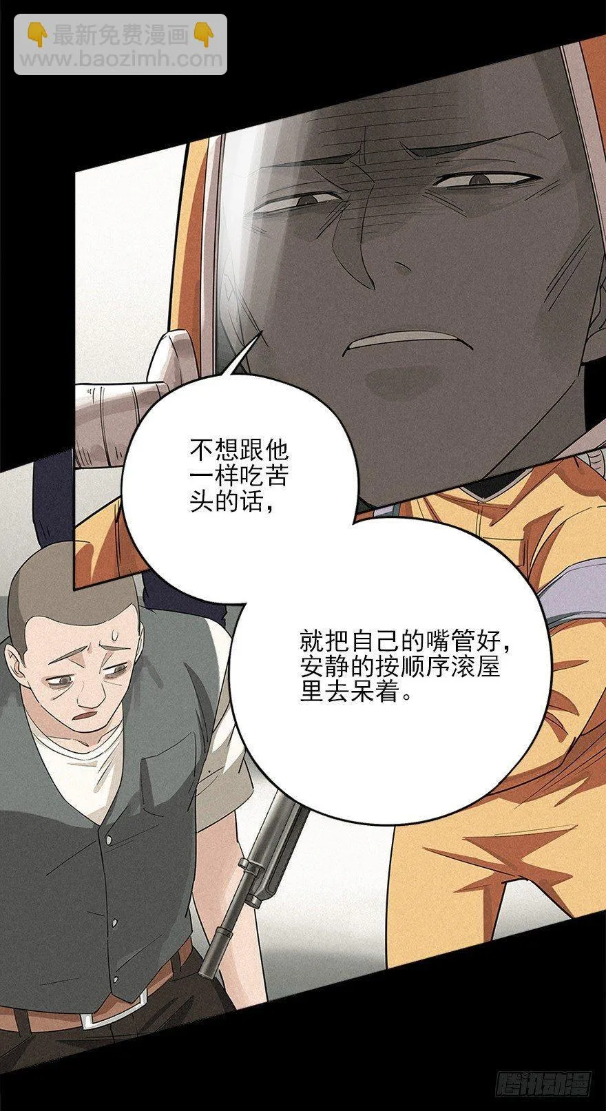 铁栅内外 第23页