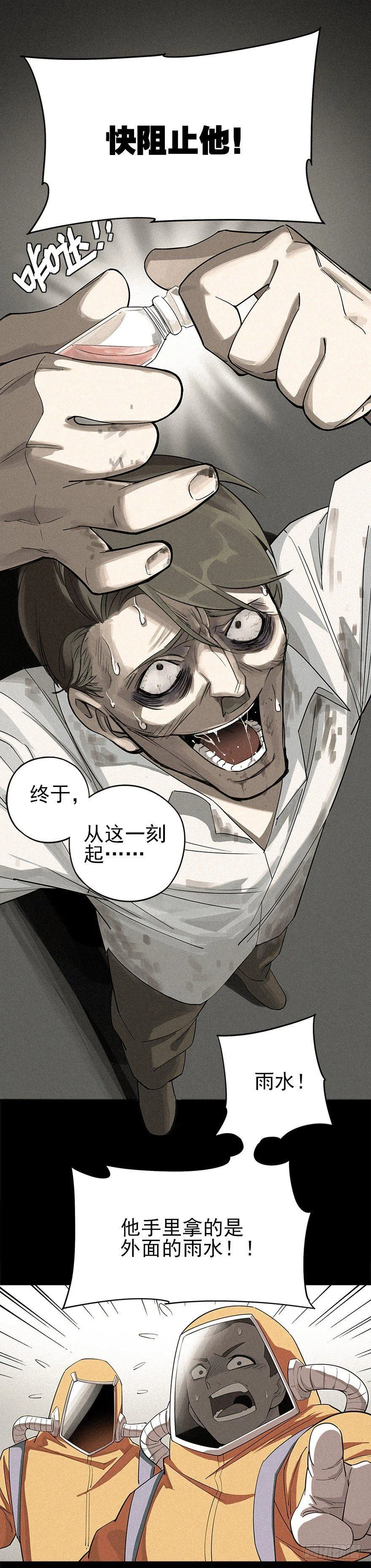 铁栅内外 第29页