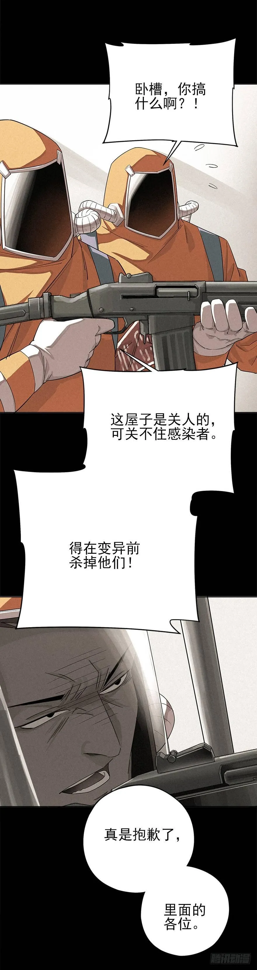 困兽之斗（上） 第17页