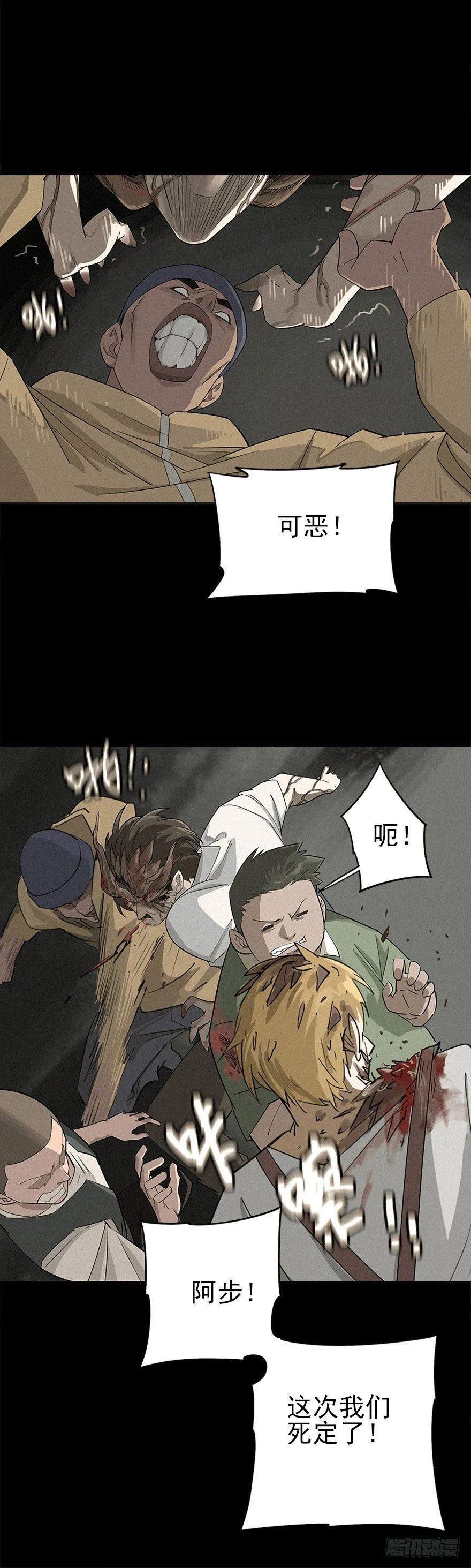 困兽之斗（上） 第25页