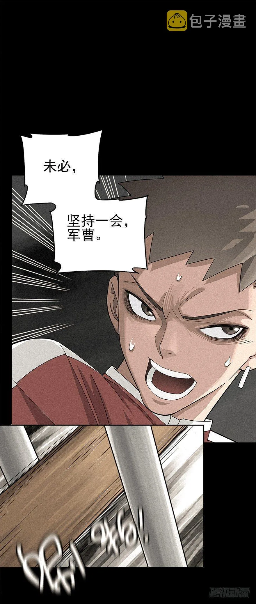 困兽之斗（上） 第26页