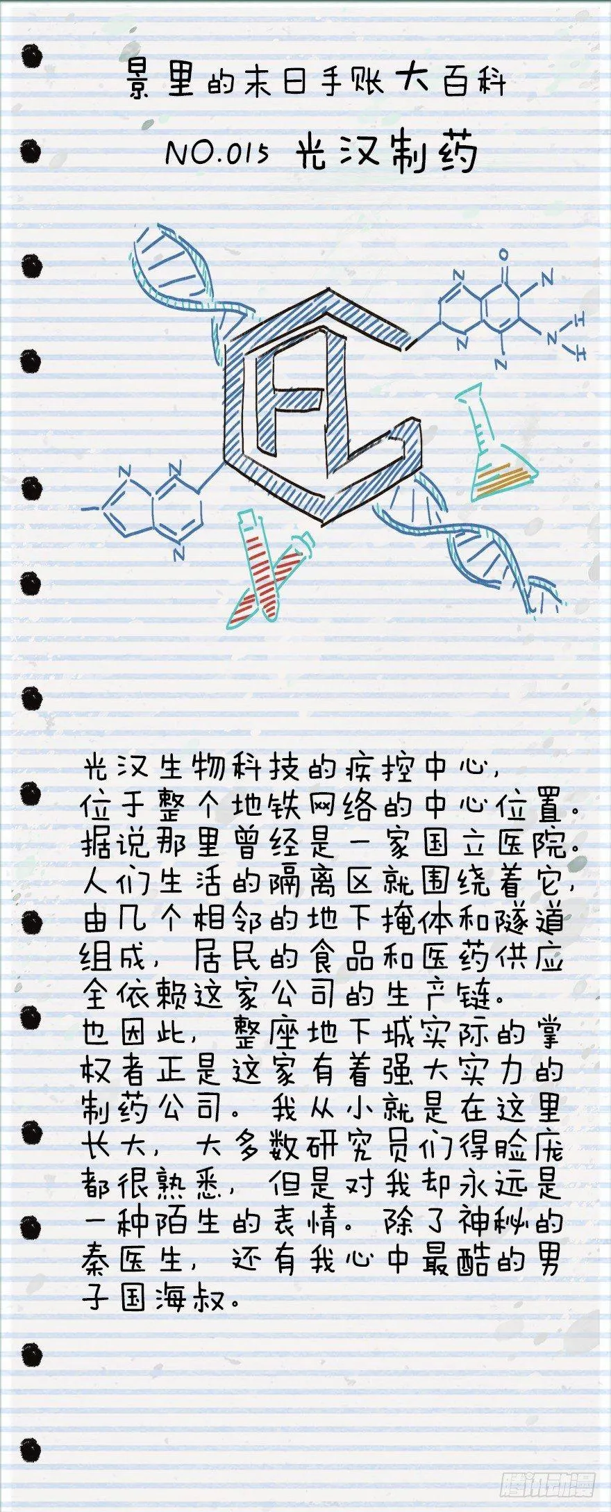 困兽之斗（上） 第30页