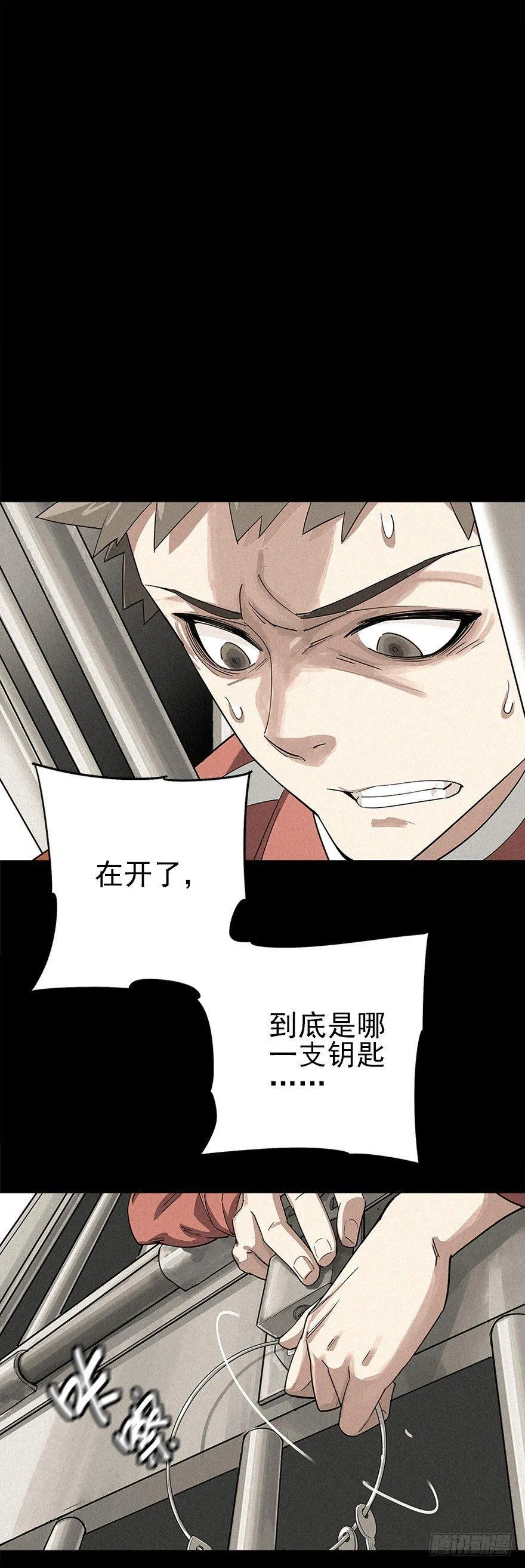困兽之斗（下） 第16页
