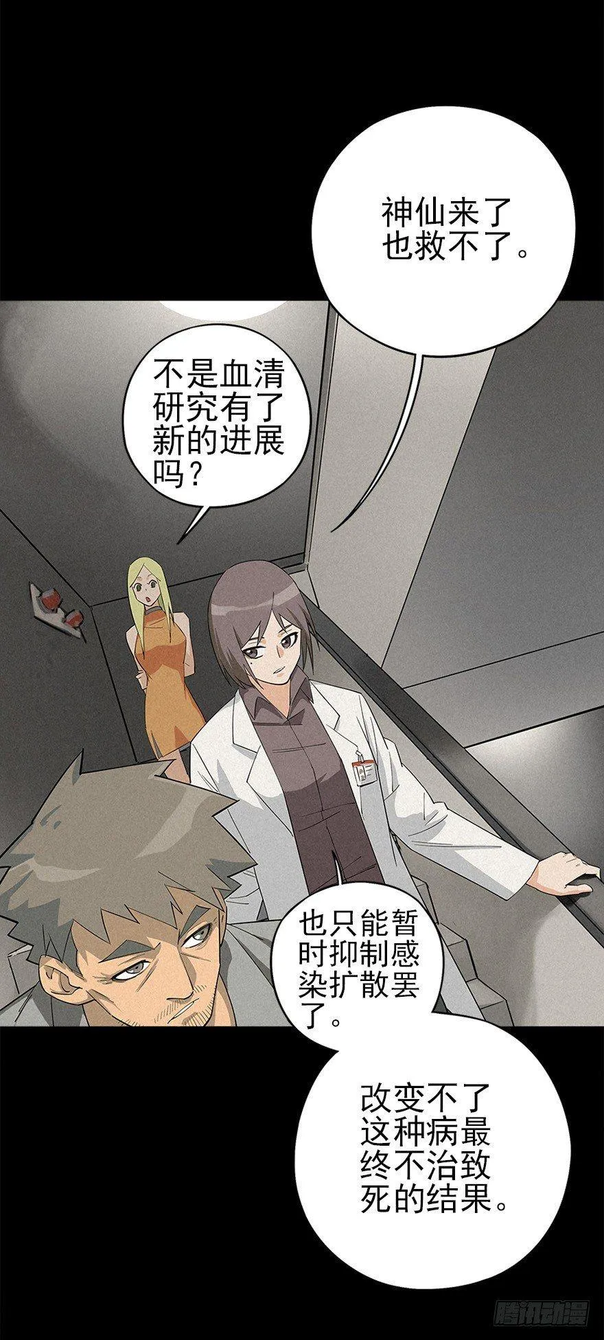 困兽之斗（下） 第22页