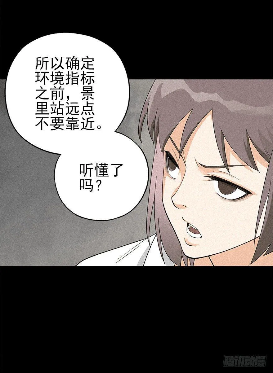 困兽之斗（下） 第23页