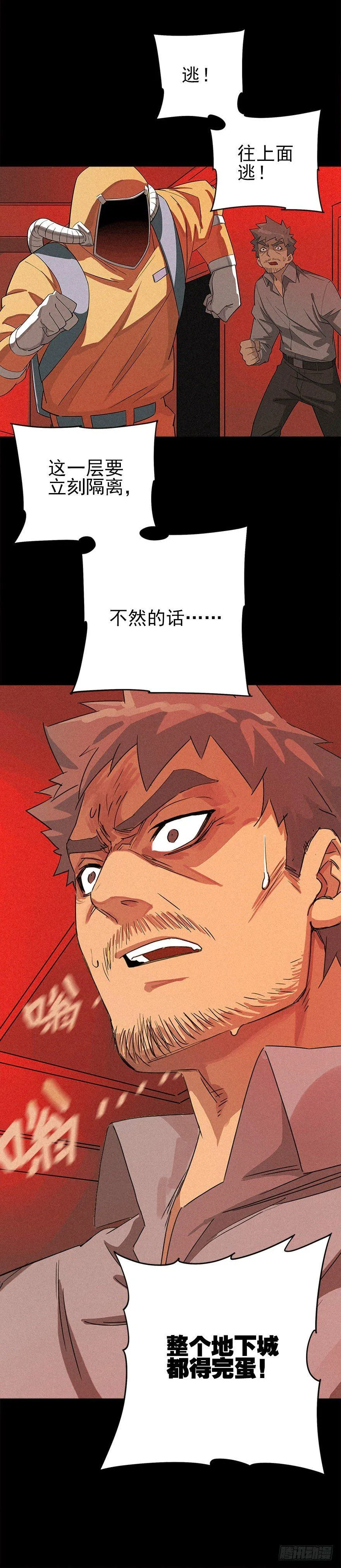 困兽之斗（下） 第29页