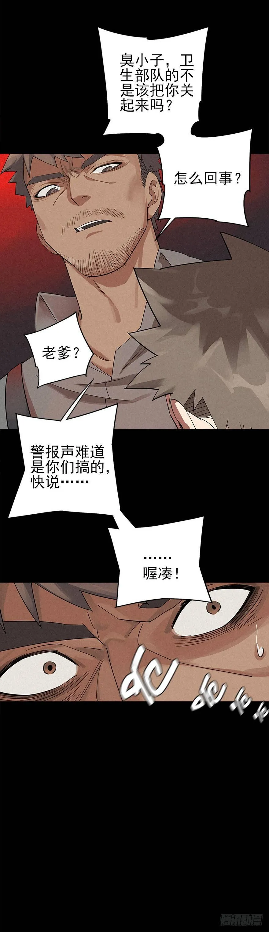 地下高塔 第10页