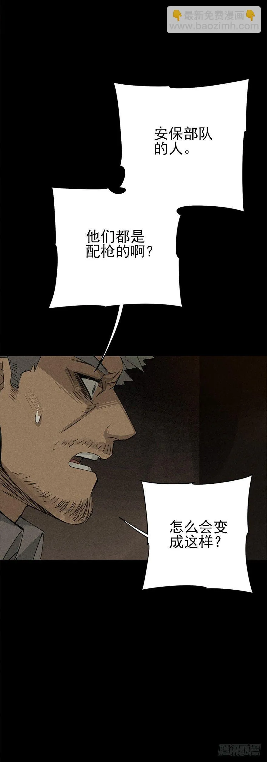 朋友……再见 第30页