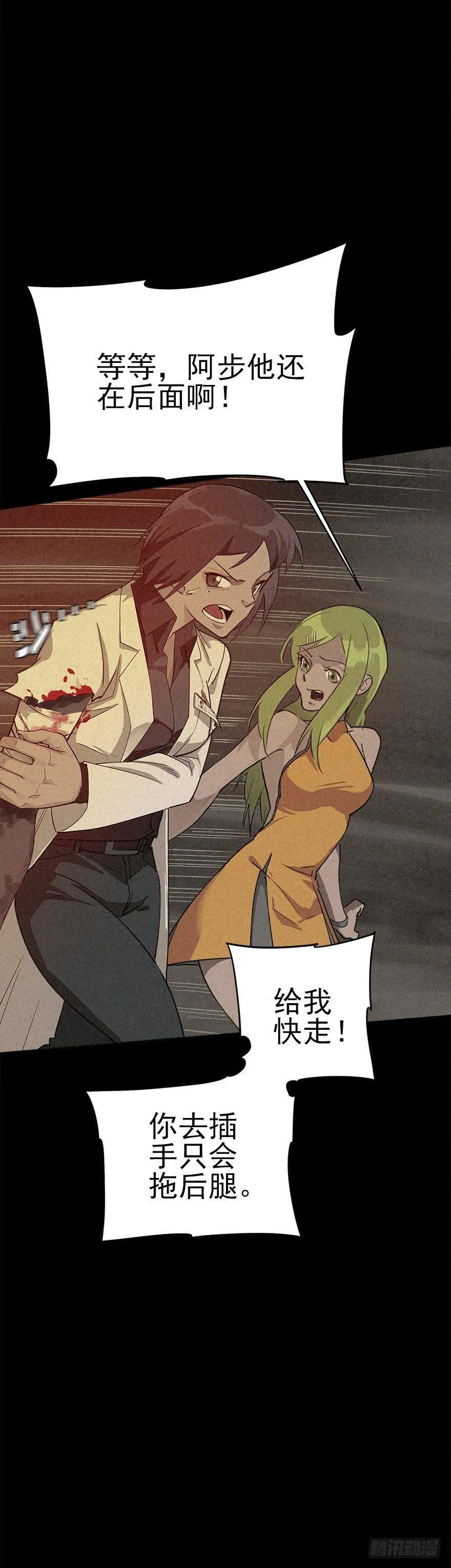 歪打正着 第29页