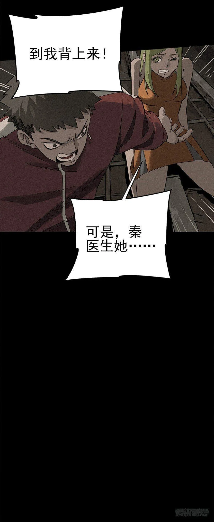救赎与牺牲 第9页