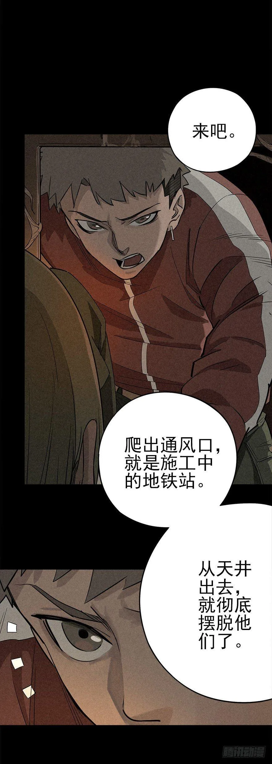 救赎与牺牲 第29页
