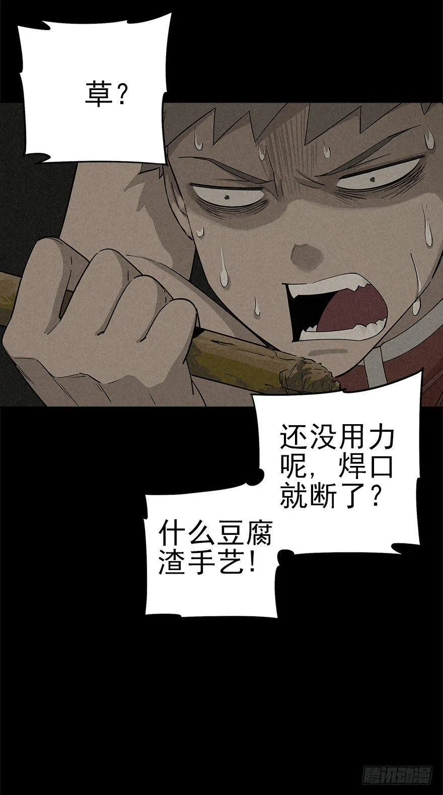 登天铁梯 第20页