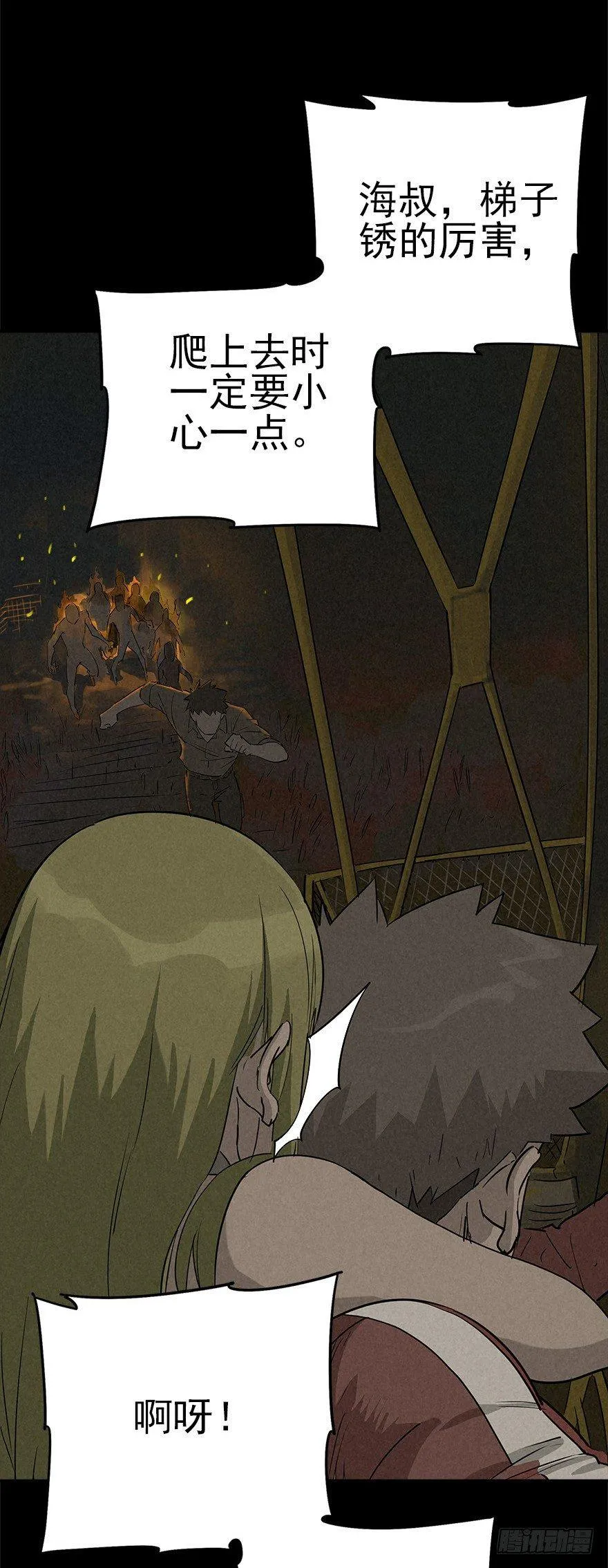登天铁梯 第21页