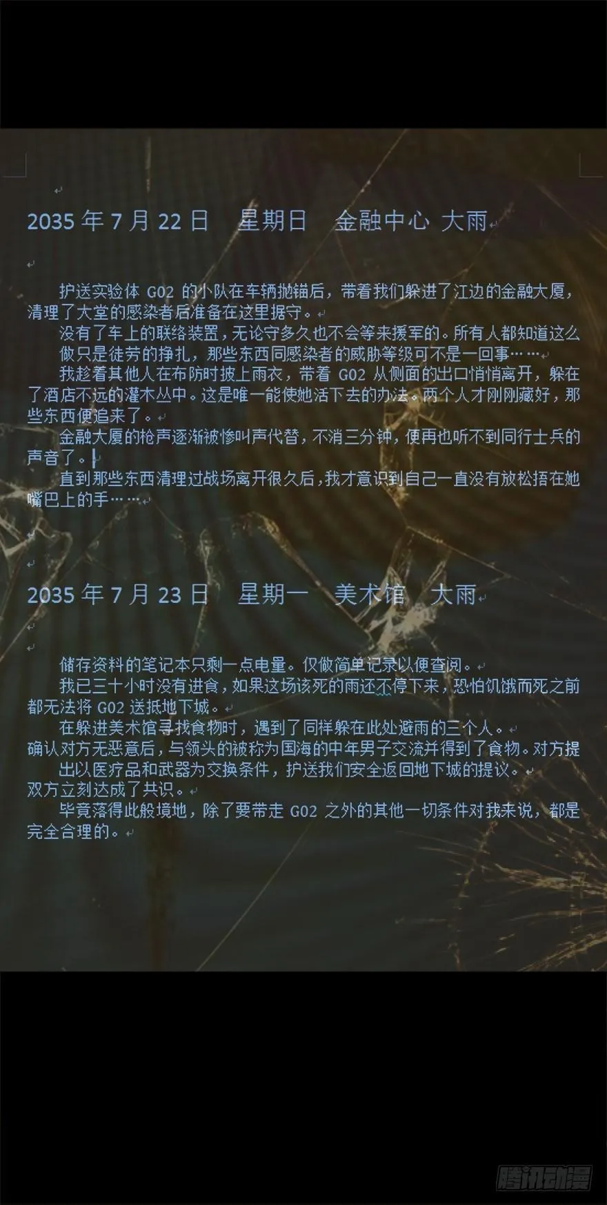 登天铁梯 第36页