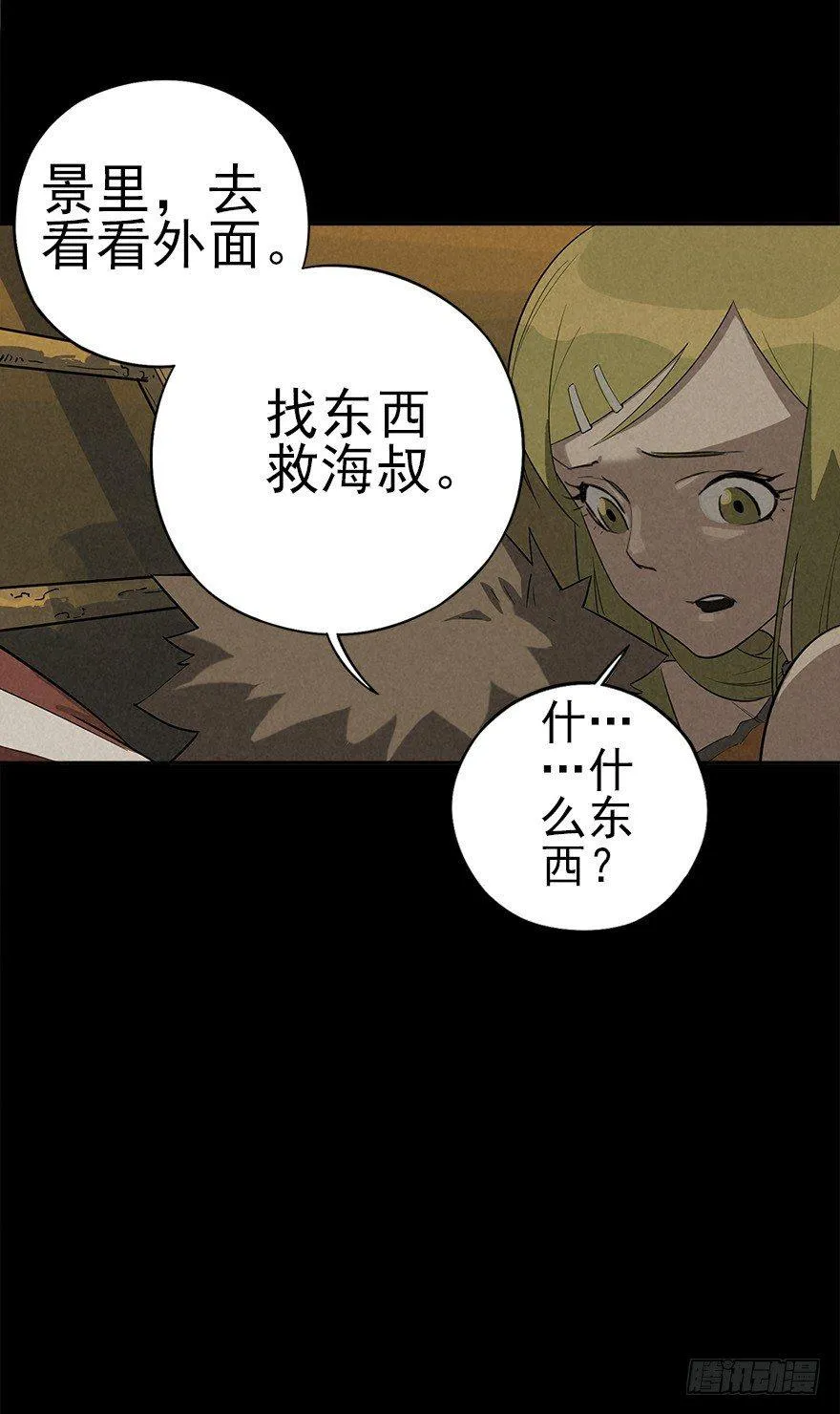 山峰跌入深潭 第18页