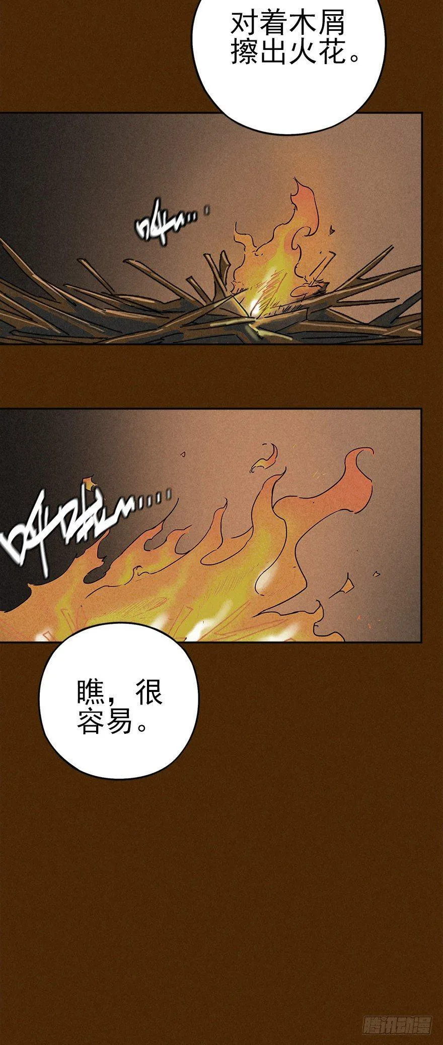 厄世初临 第8页