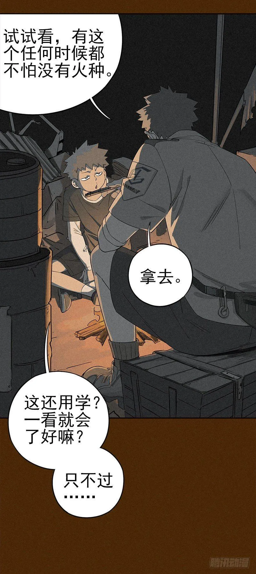 厄世初临 第9页
