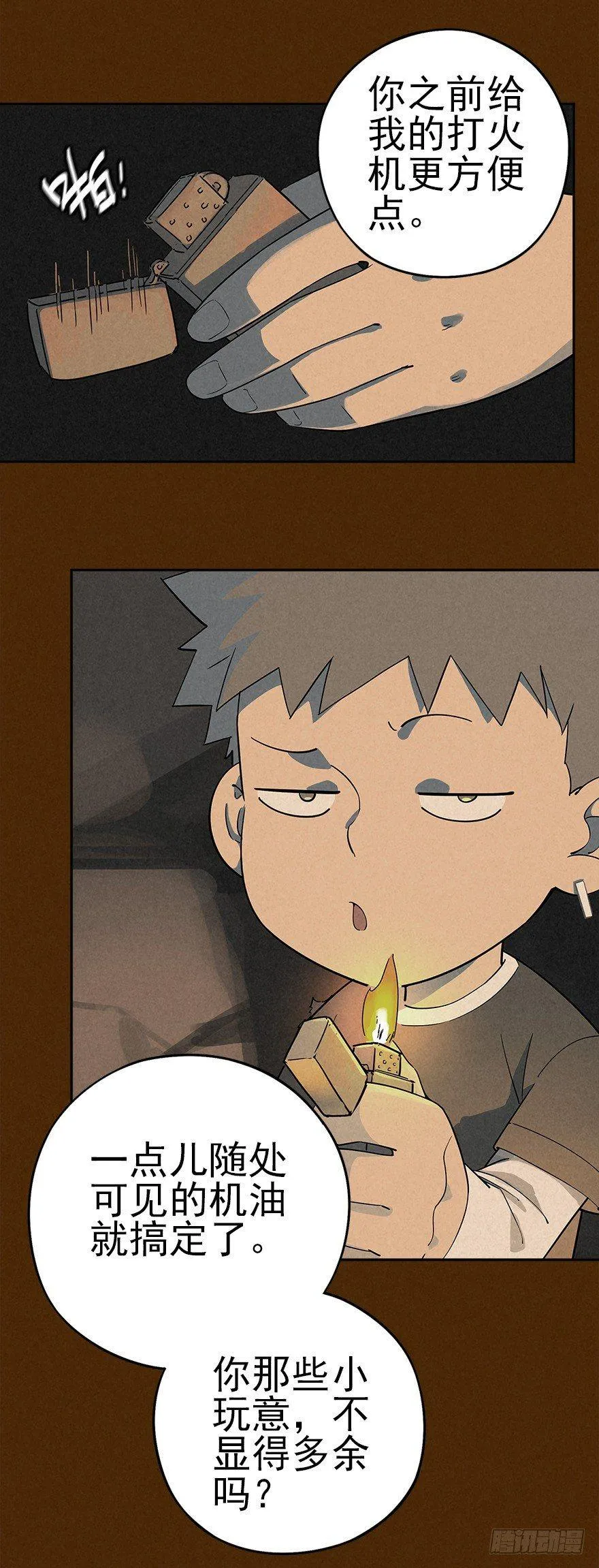 厄世初临 第10页