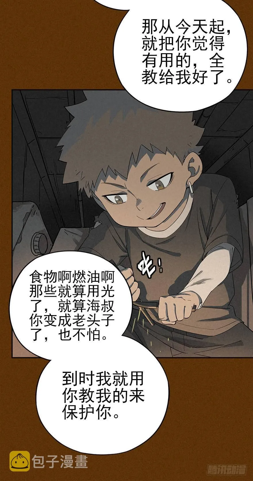 厄世初临 第13页