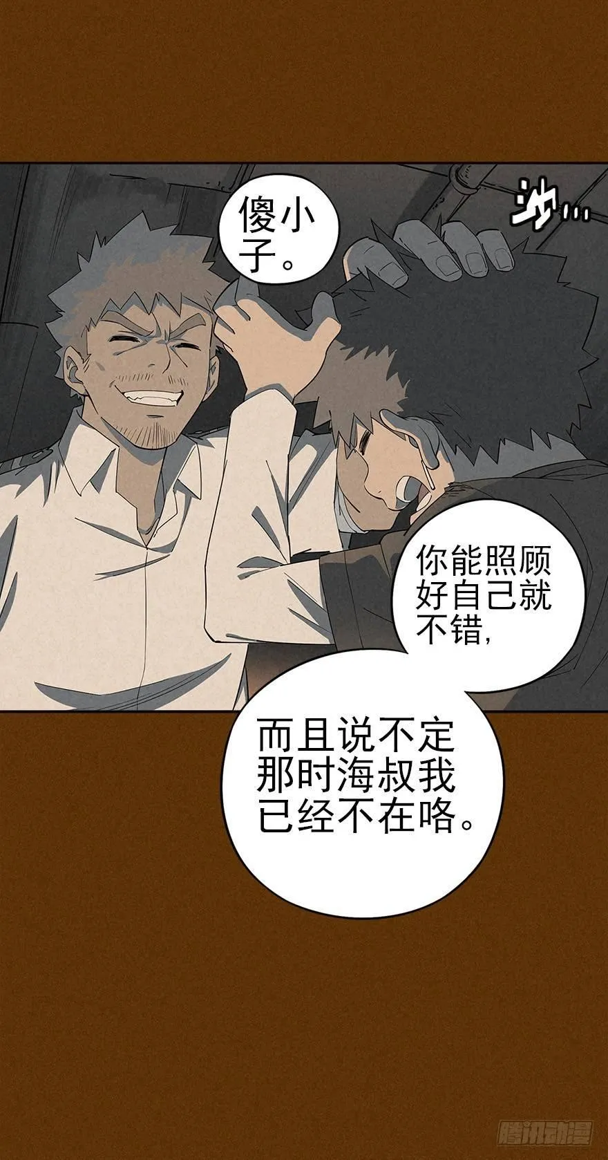 厄世初临 第14页