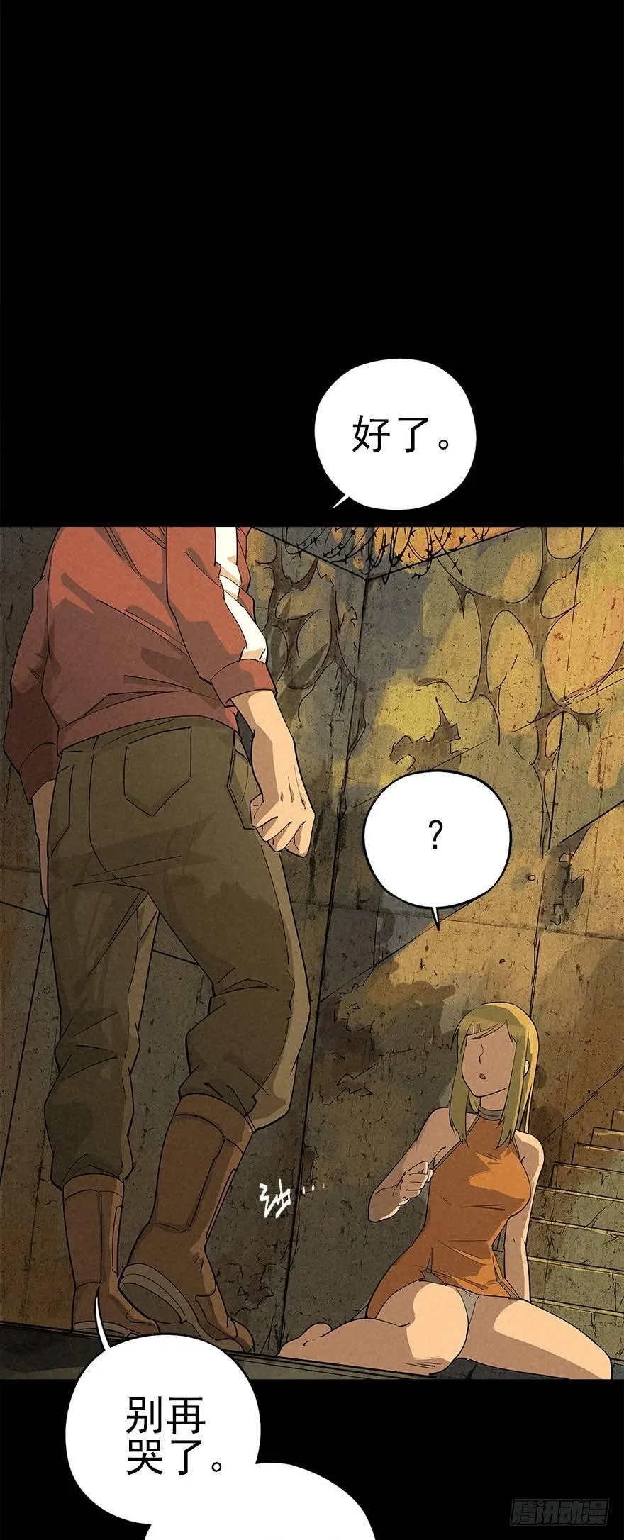 厄世初临 第21页