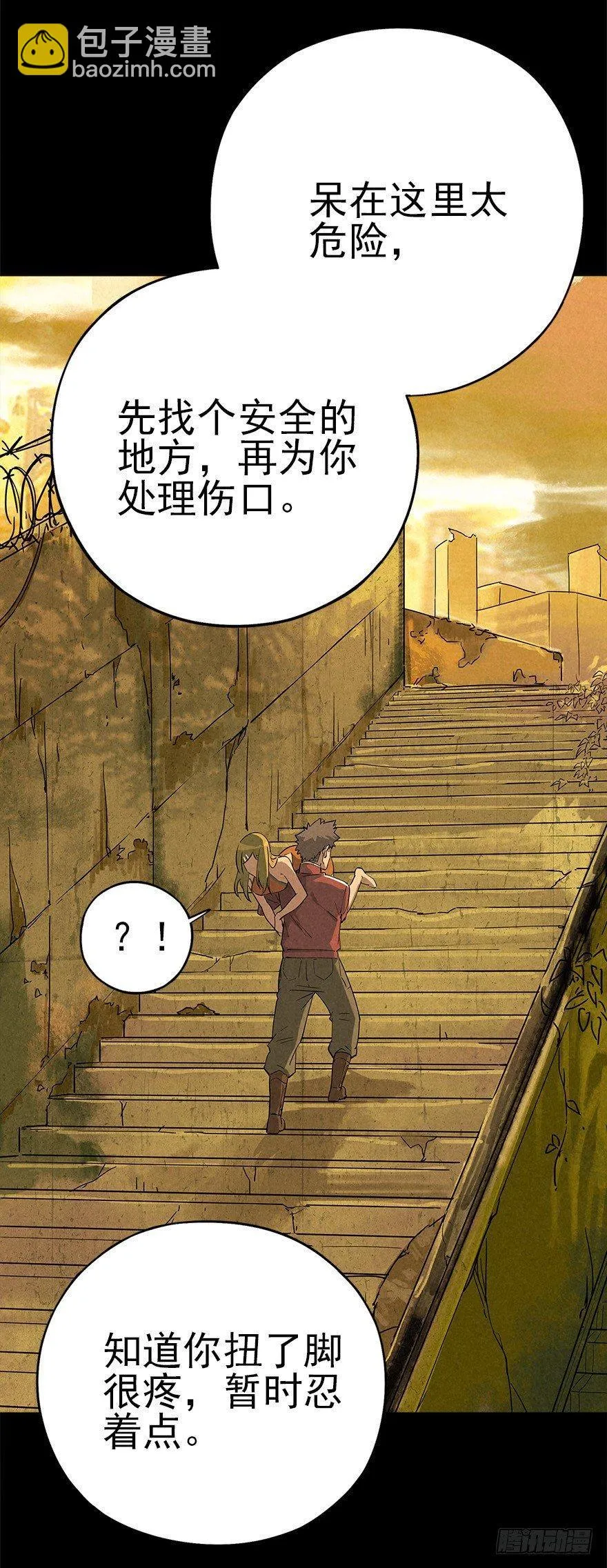 厄世初临 第25页