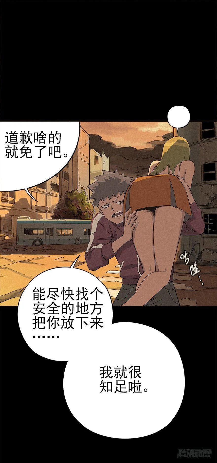 空城急雨 第8页