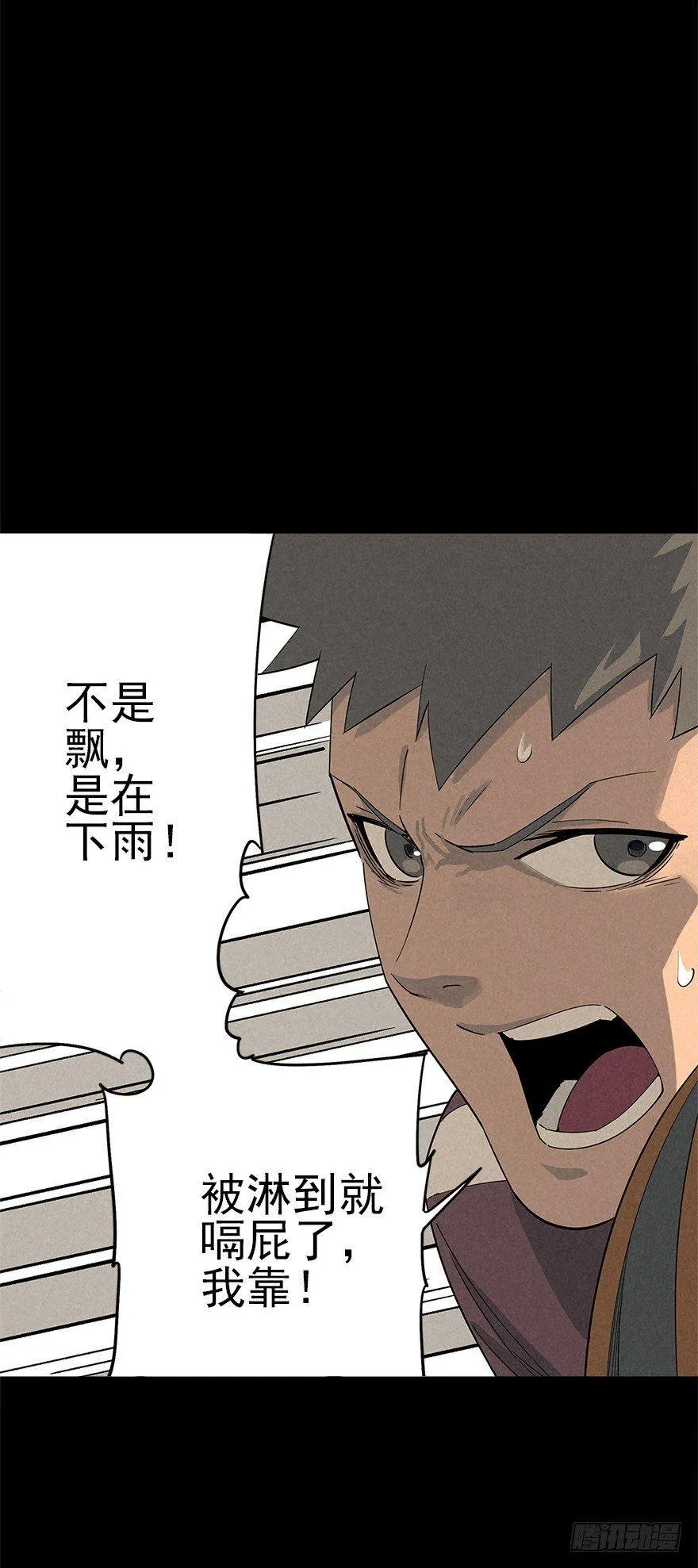 空城急雨 第12页