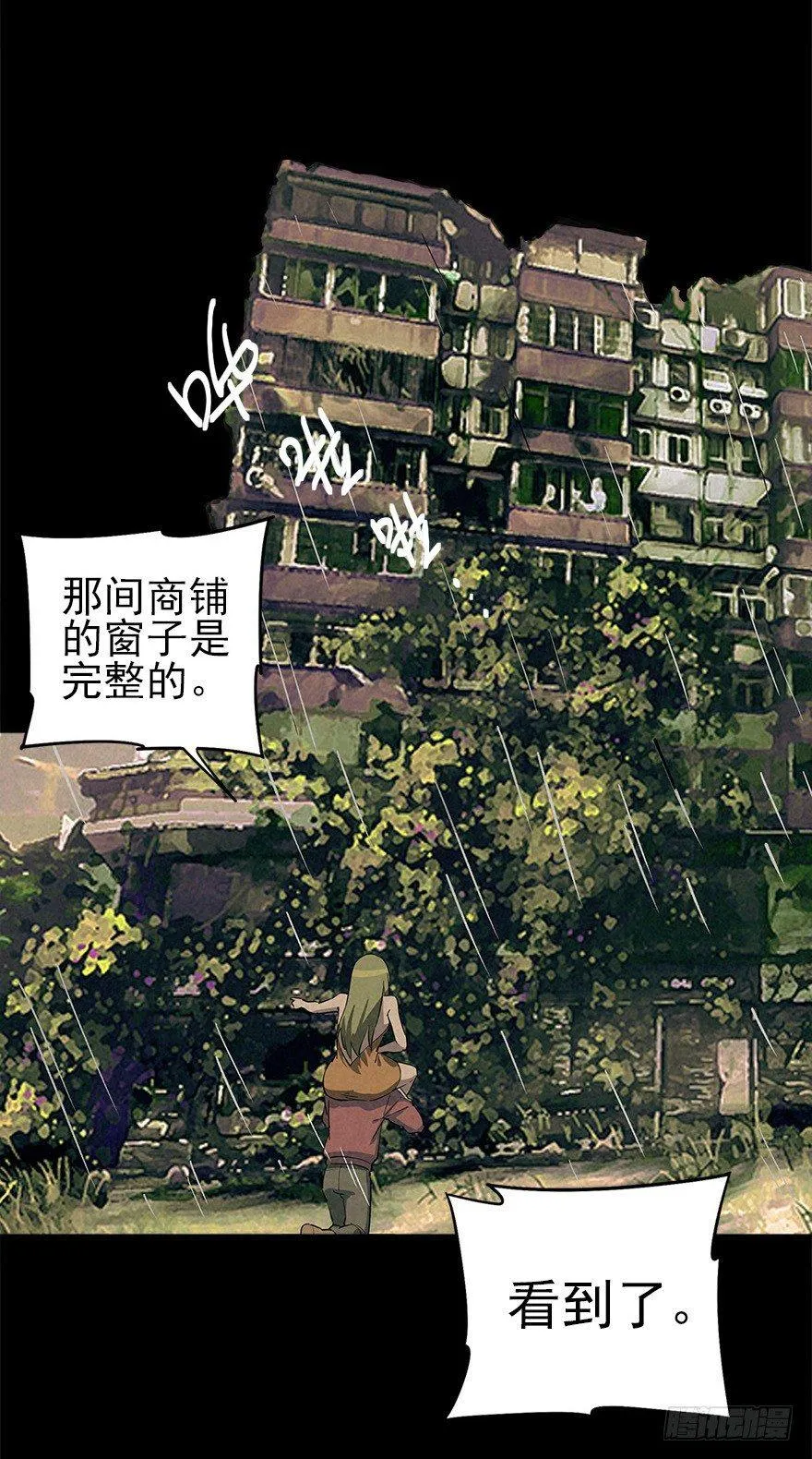 空城急雨 第24页