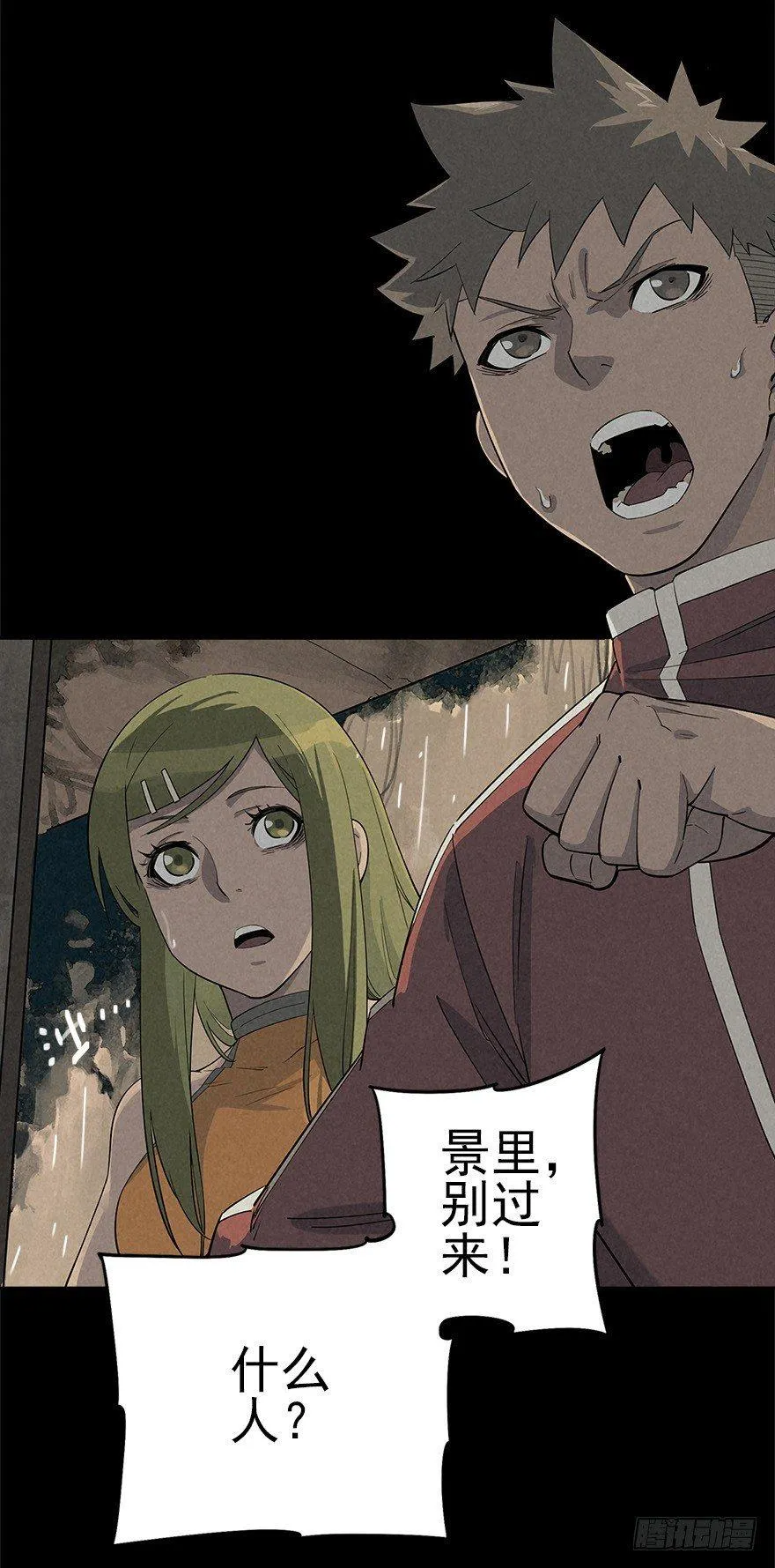 空城急雨 第29页