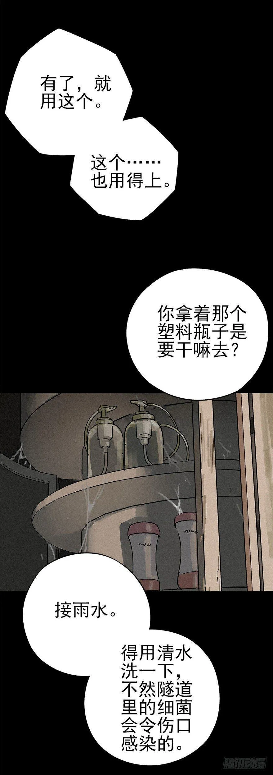 空城急雨 第36页
