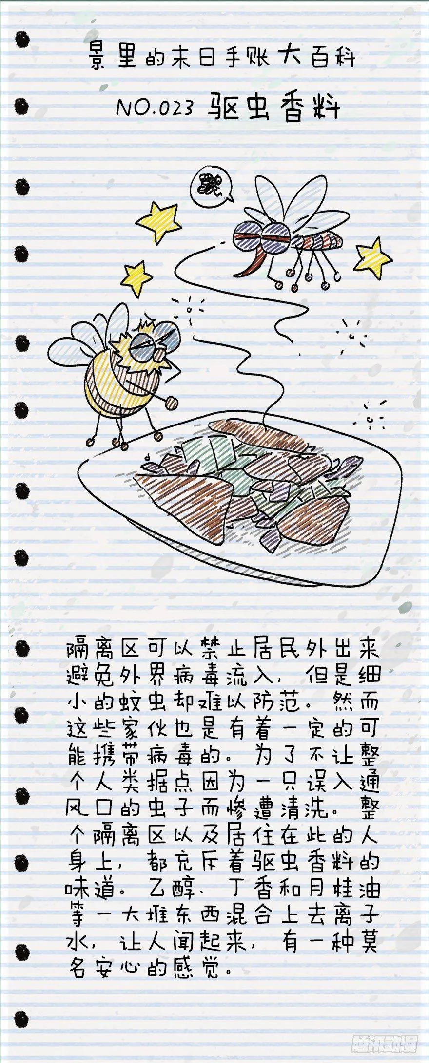 空城急雨 第39页