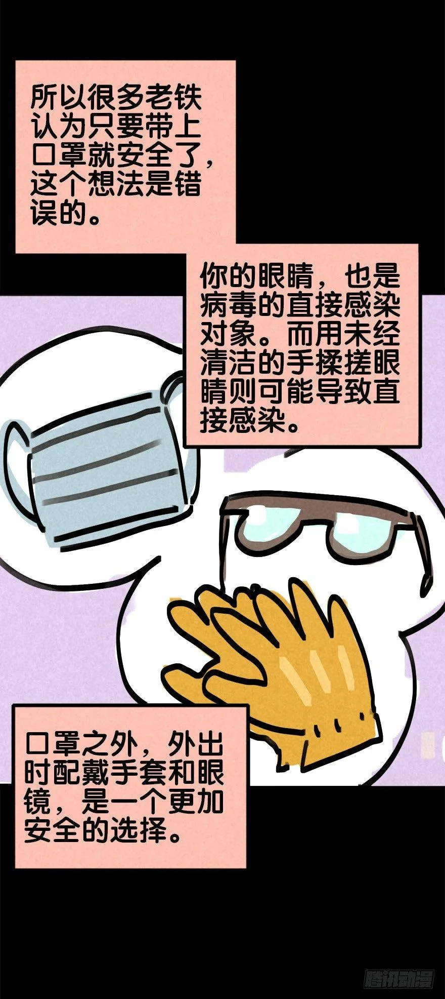 吹水加更（疫情防护） 第9页