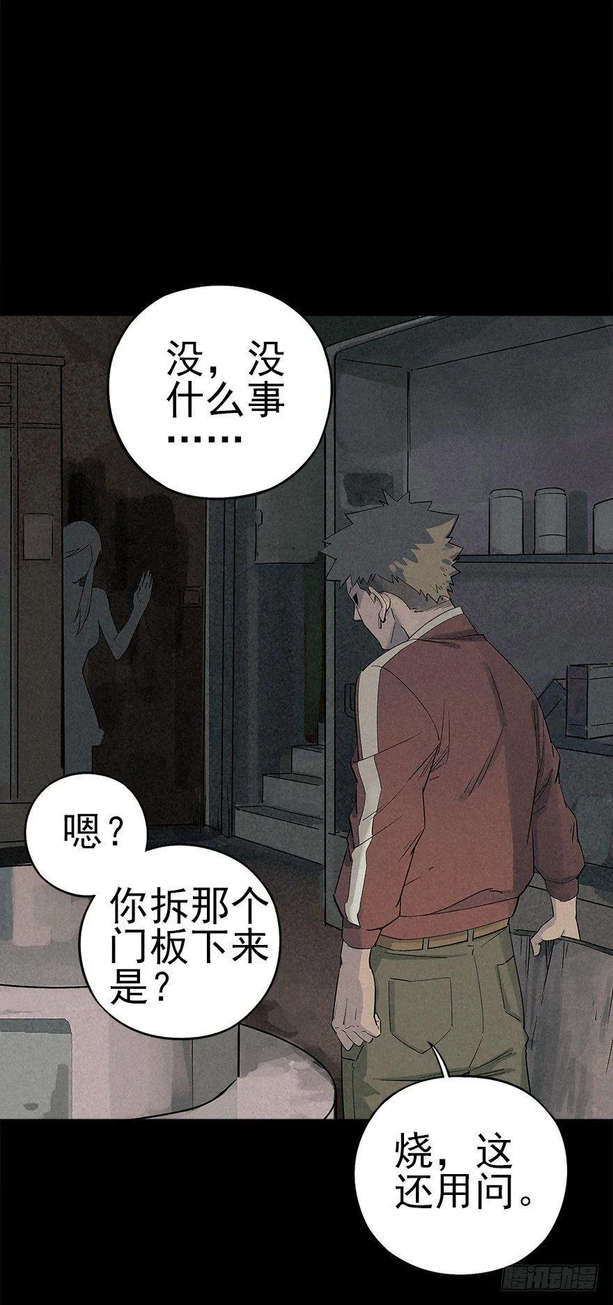 潮湿黄昏 第5页