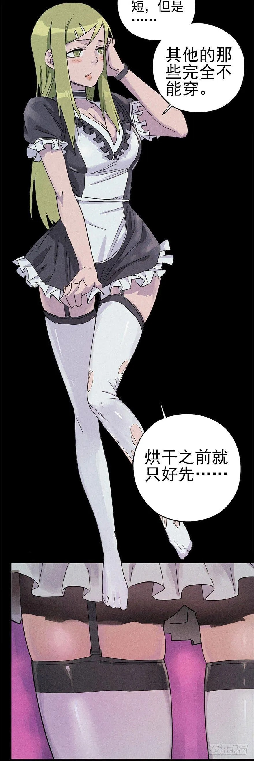 潮湿黄昏 第9页