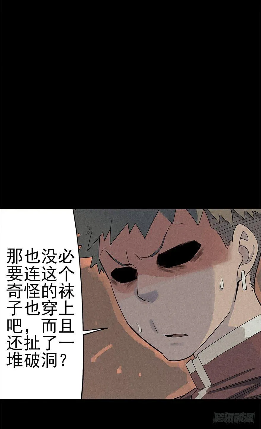 潮湿黄昏 第10页