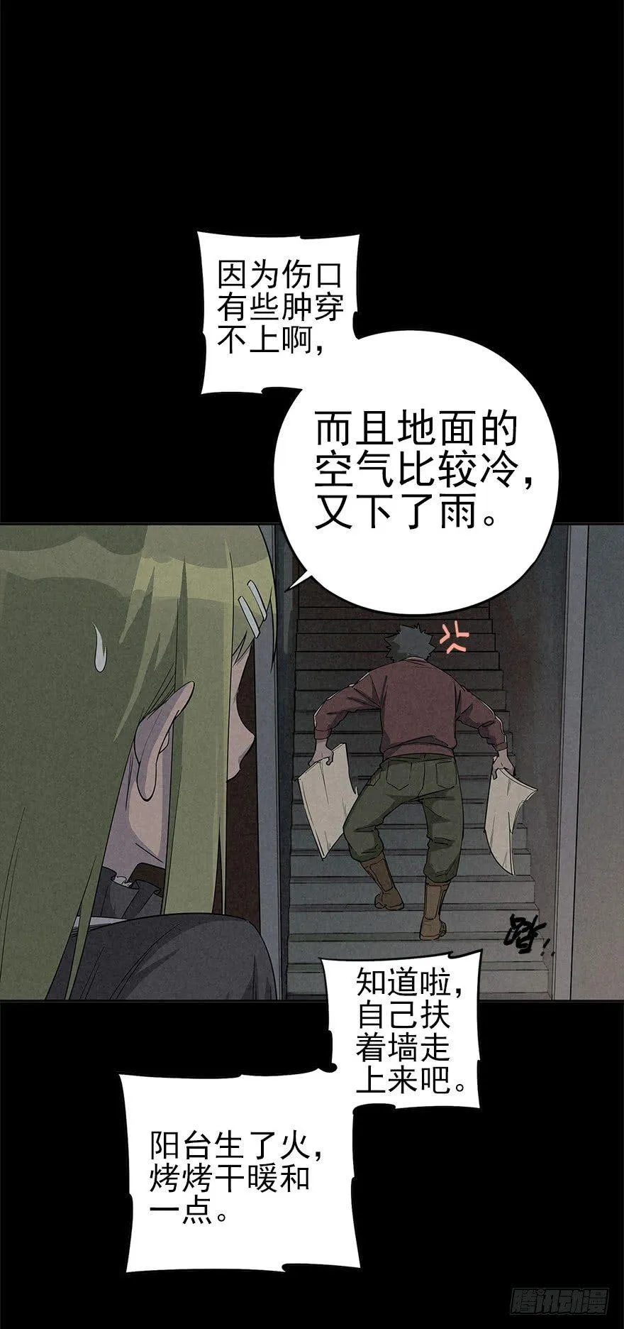 潮湿黄昏 第11页