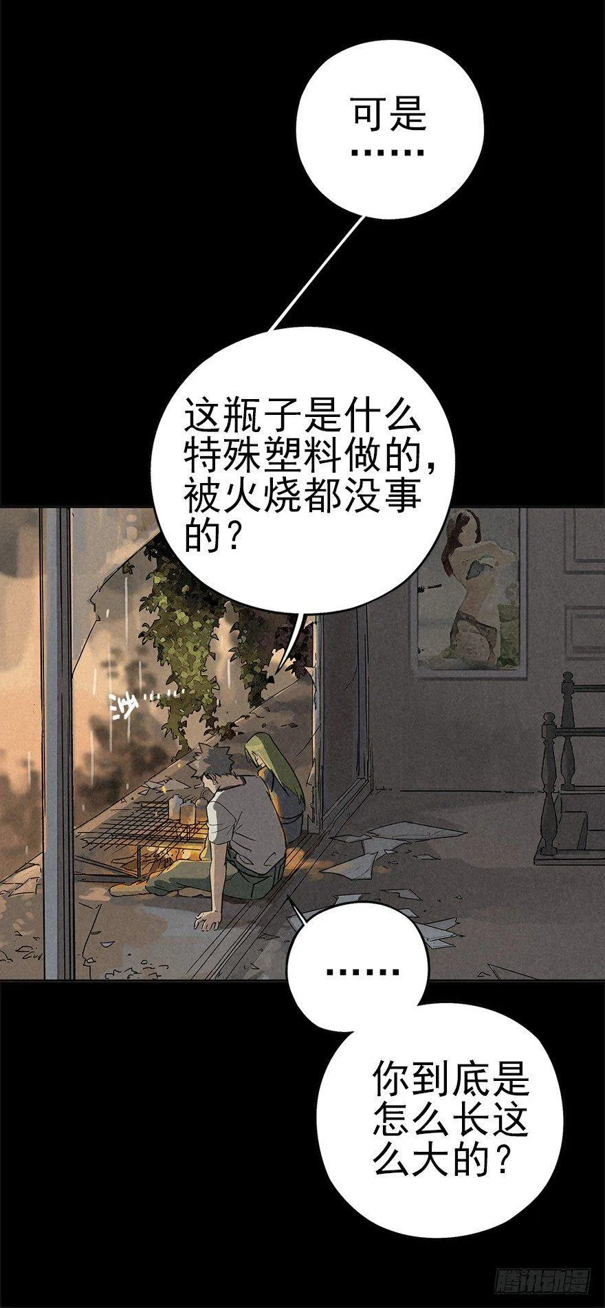 潮湿黄昏 第14页